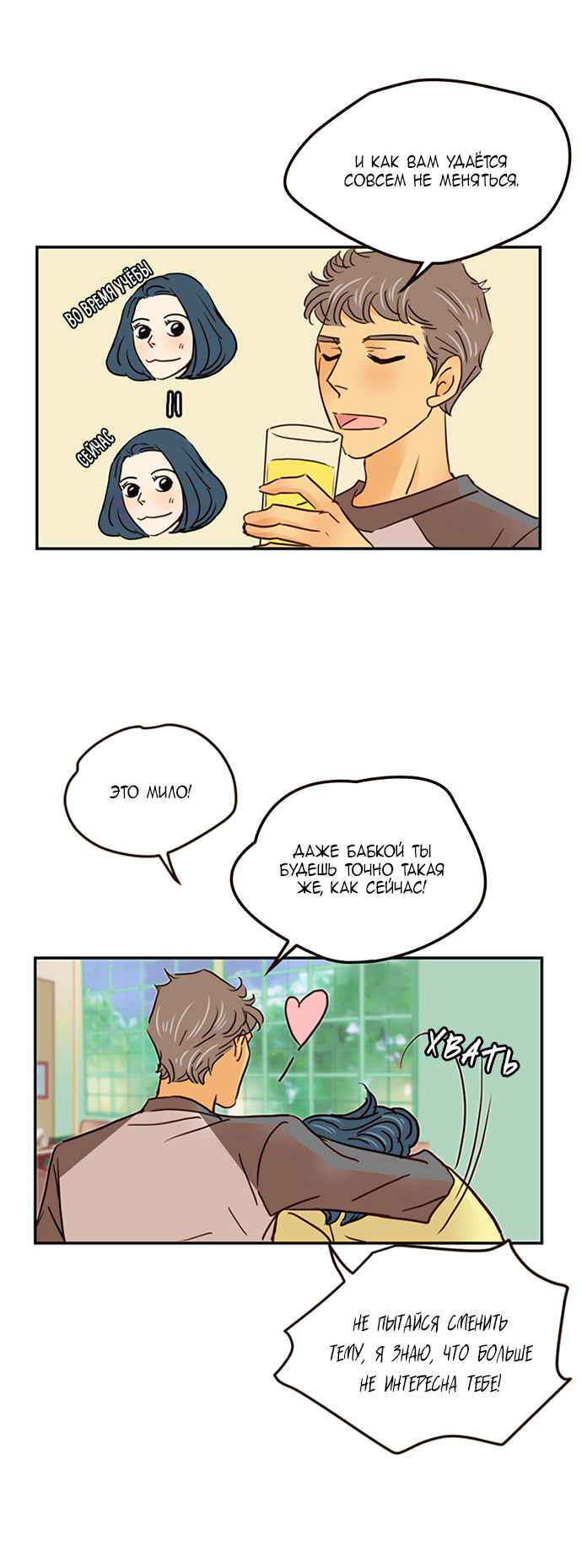 Манга Свадьба слаще меда - Глава 111 Страница 29