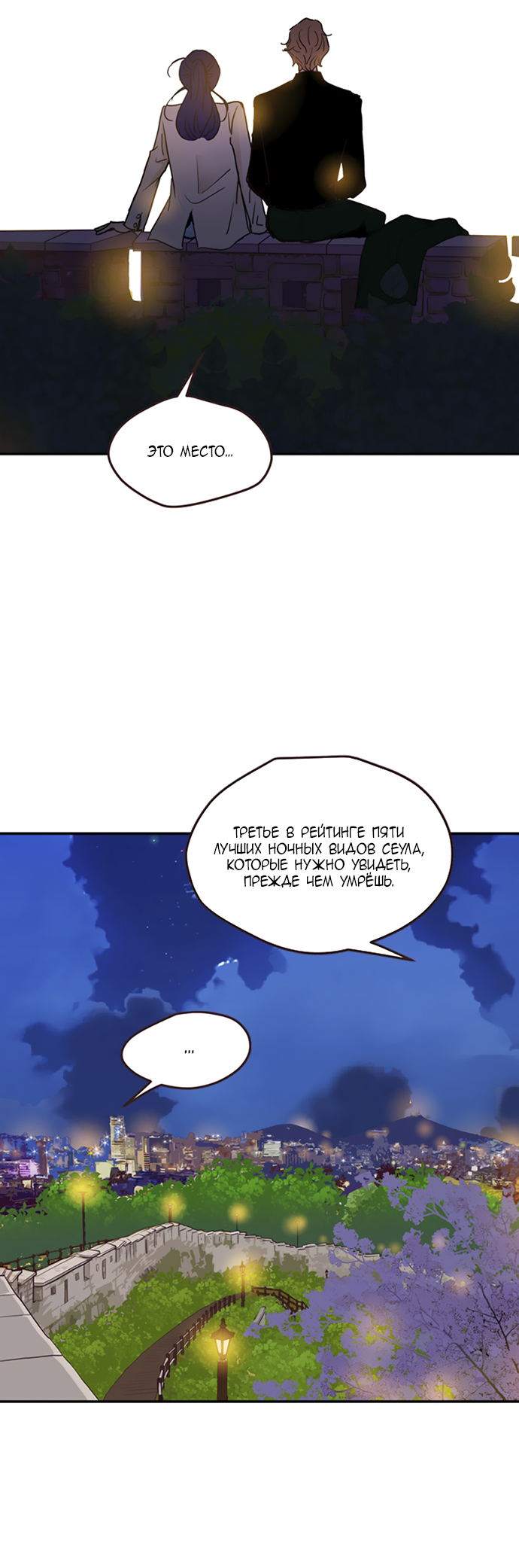 Манга Свадьба слаще меда - Глава 111 Страница 46