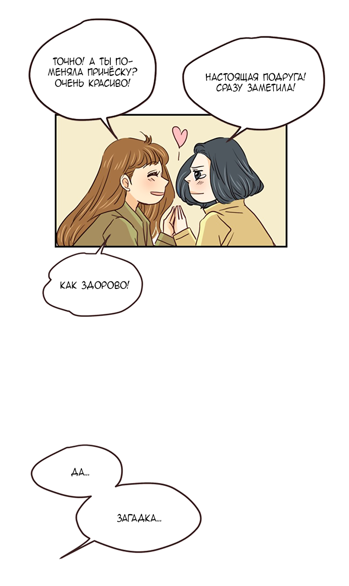 Манга Свадьба слаще меда - Глава 111 Страница 41