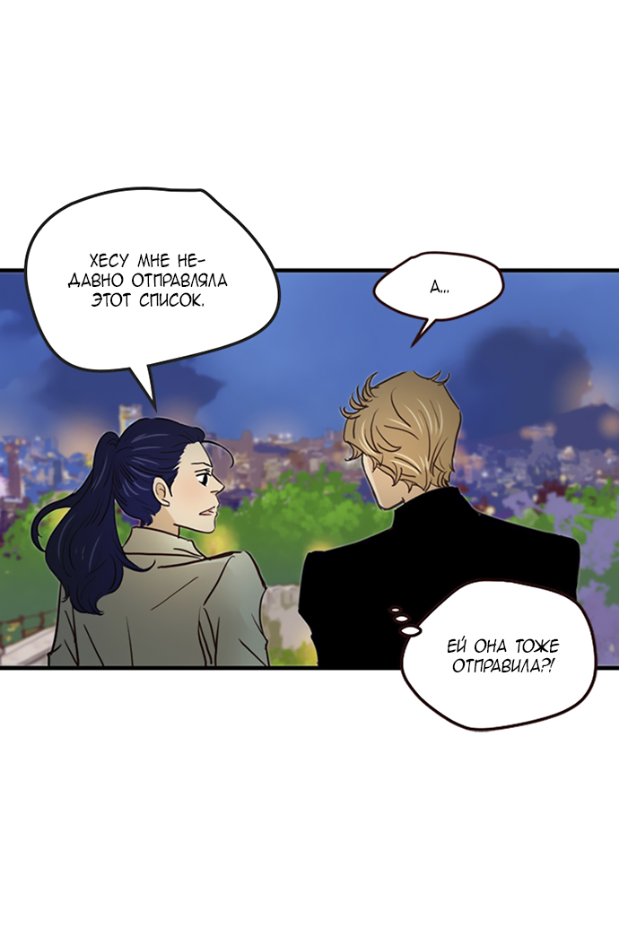 Манга Свадьба слаще меда - Глава 111 Страница 47