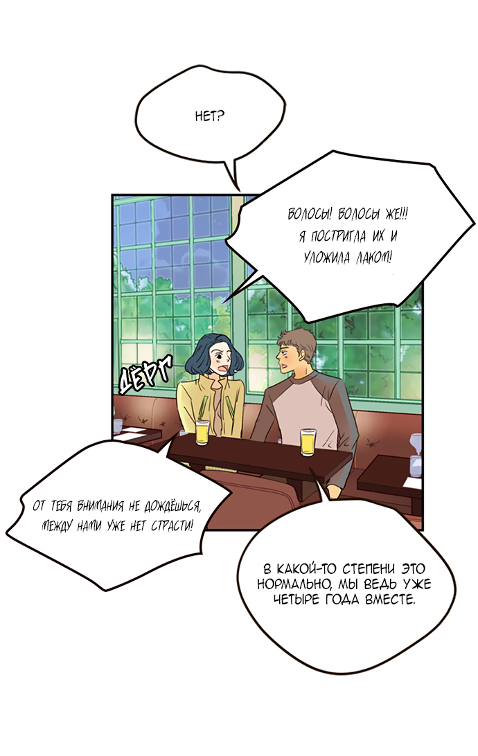 Манга Свадьба слаще меда - Глава 111 Страница 28