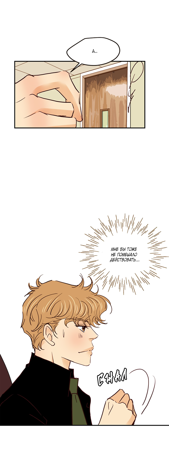 Манга Свадьба слаще меда - Глава 111 Страница 22