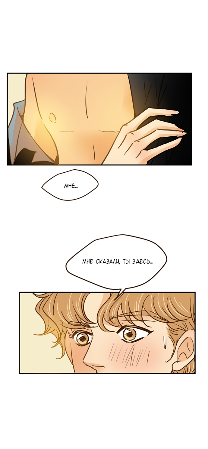 Манга Свадьба слаще меда - Глава 111 Страница 3