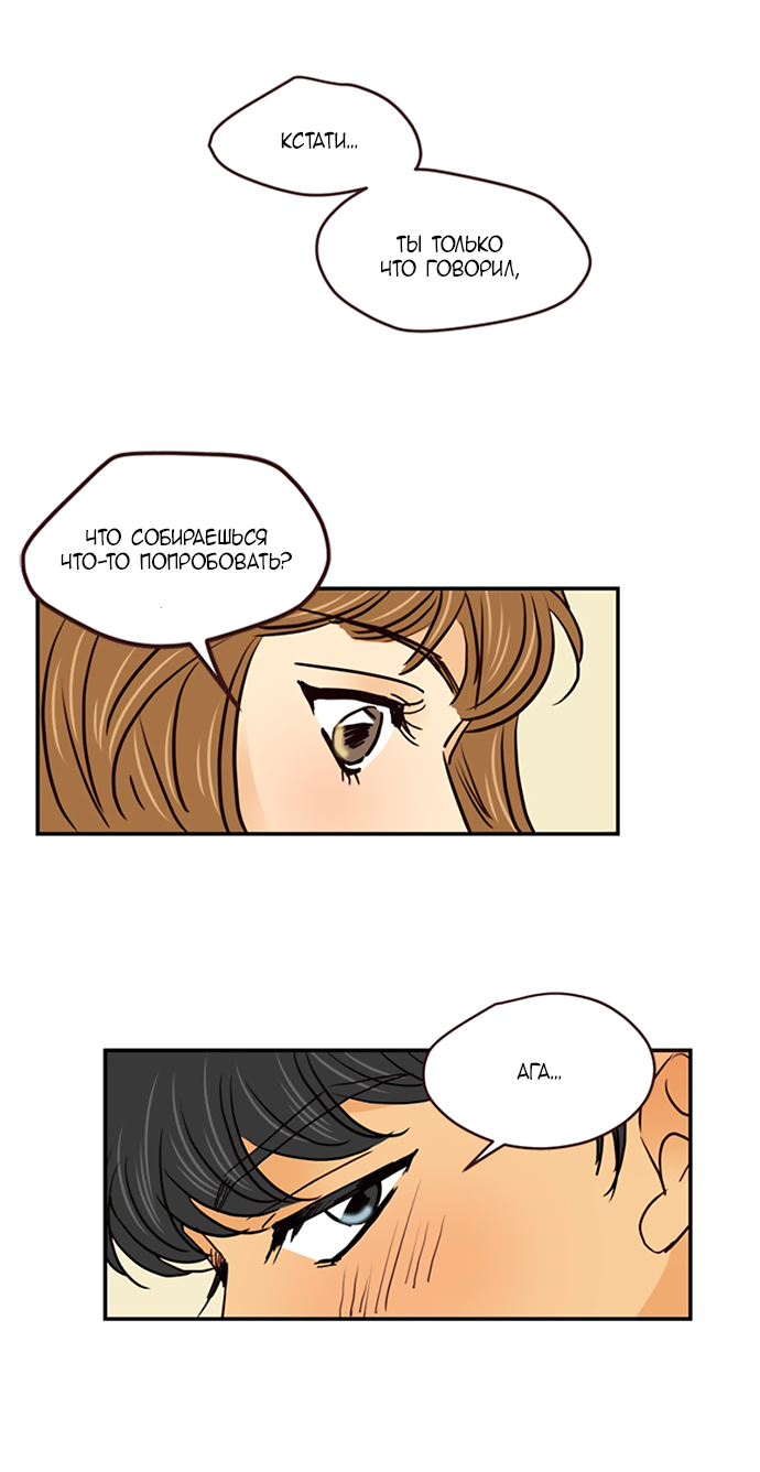 Манга Свадьба слаще меда - Глава 111 Страница 44