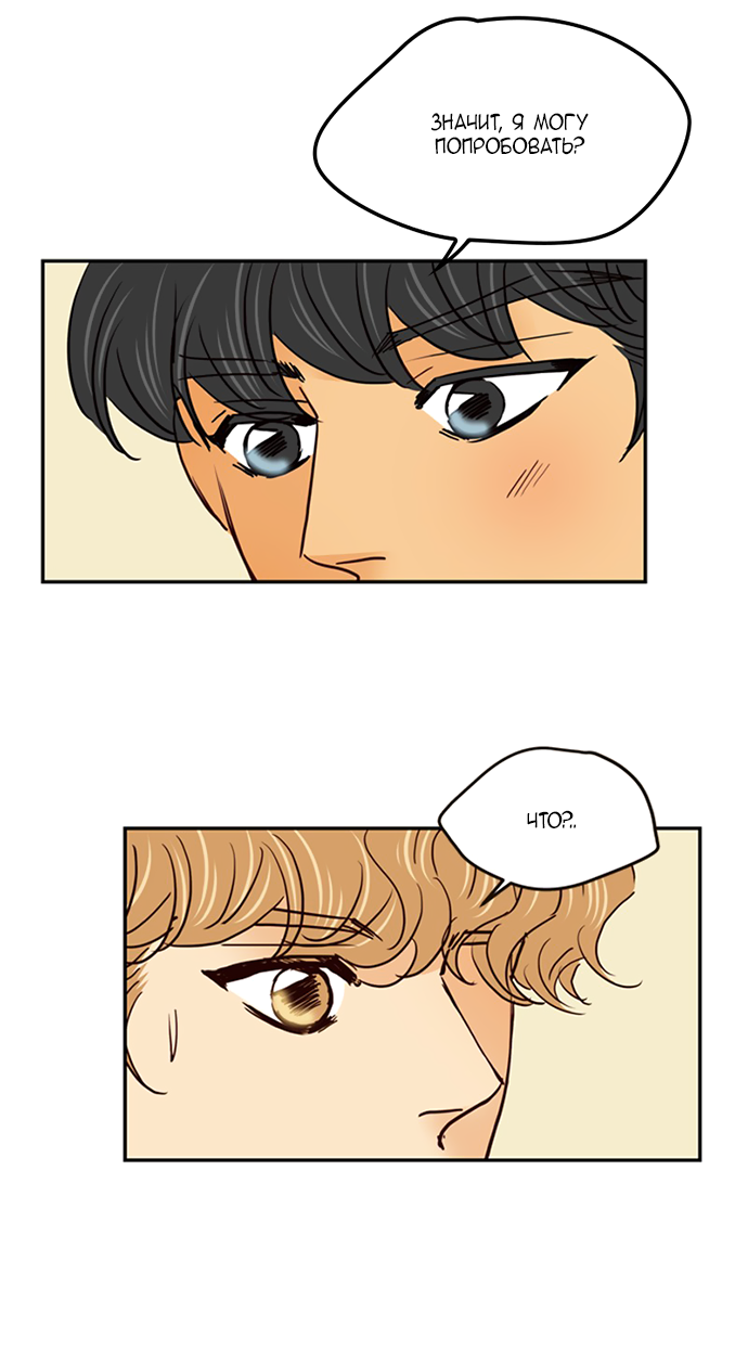 Манга Свадьба слаще меда - Глава 111 Страница 20