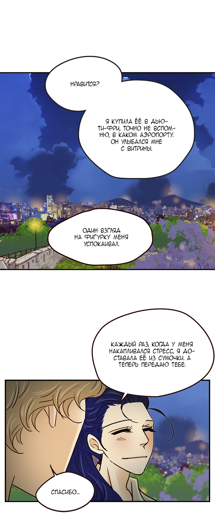 Манга Свадьба слаще меда - Глава 111 Страница 49