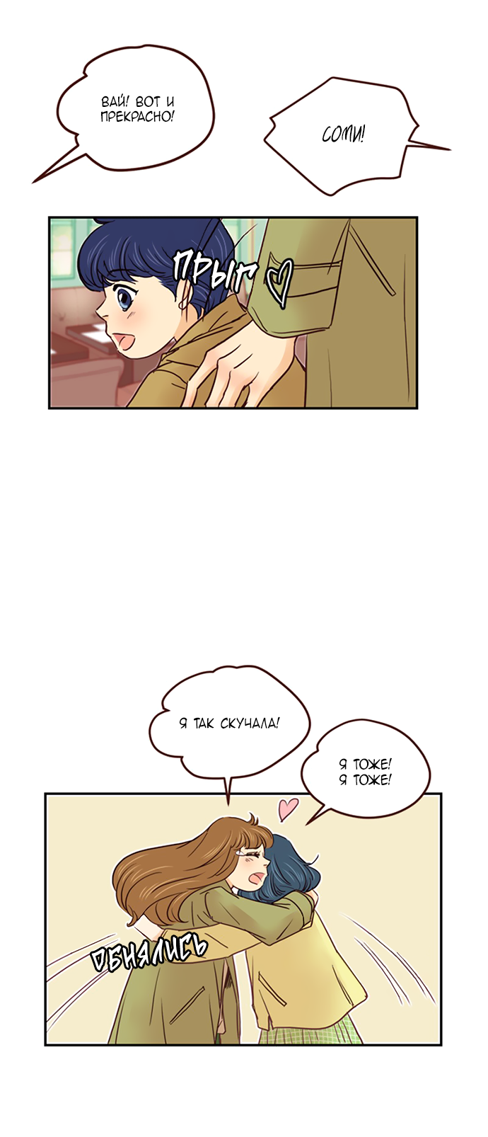 Манга Свадьба слаще меда - Глава 111 Страница 39