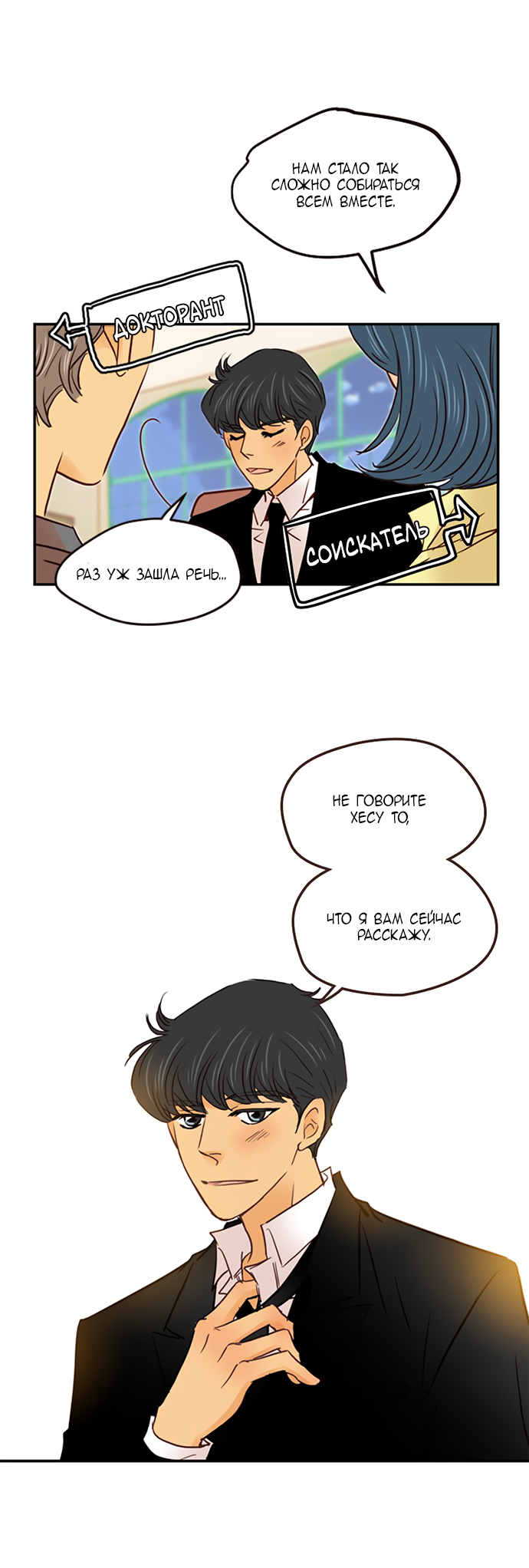 Манга Свадьба слаще меда - Глава 111 Страница 32