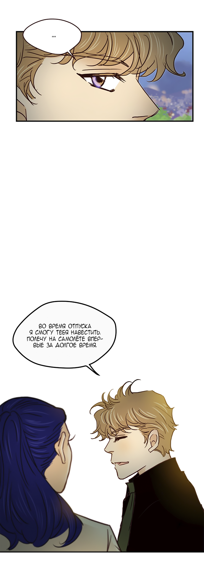 Манга Свадьба слаще меда - Глава 111 Страница 51