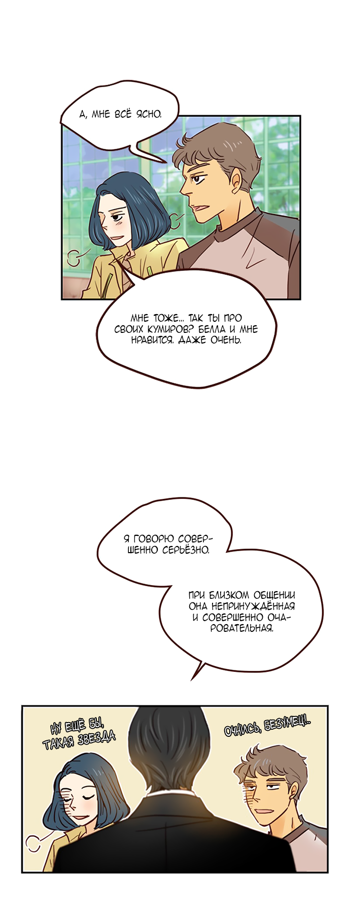 Манга Свадьба слаще меда - Глава 111 Страница 36