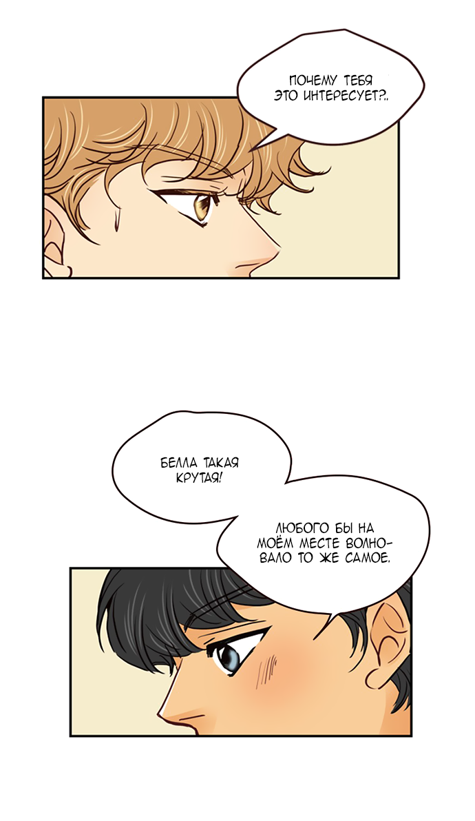 Манга Свадьба слаще меда - Глава 111 Страница 18