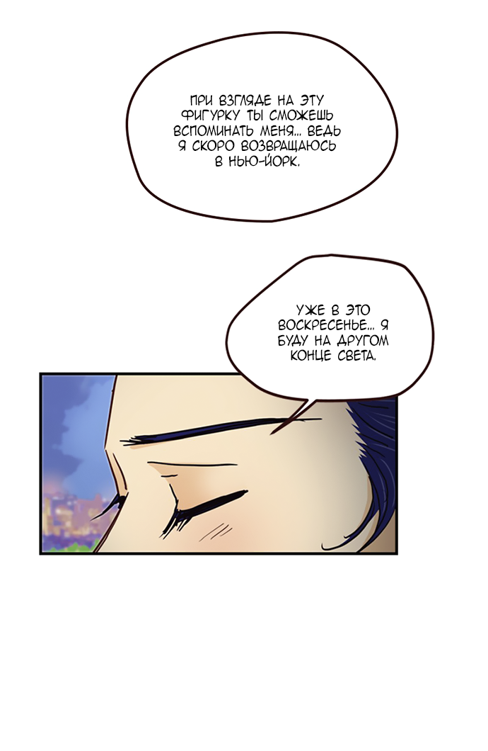 Манга Свадьба слаще меда - Глава 111 Страница 50