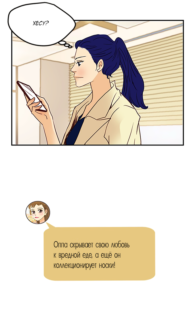 Манга Свадьба слаще меда - Глава 110 Страница 17