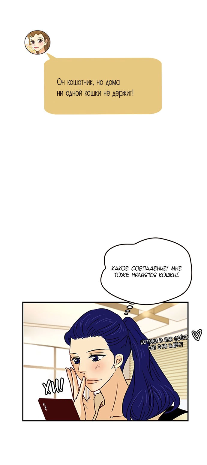 Манга Свадьба слаще меда - Глава 110 Страница 18