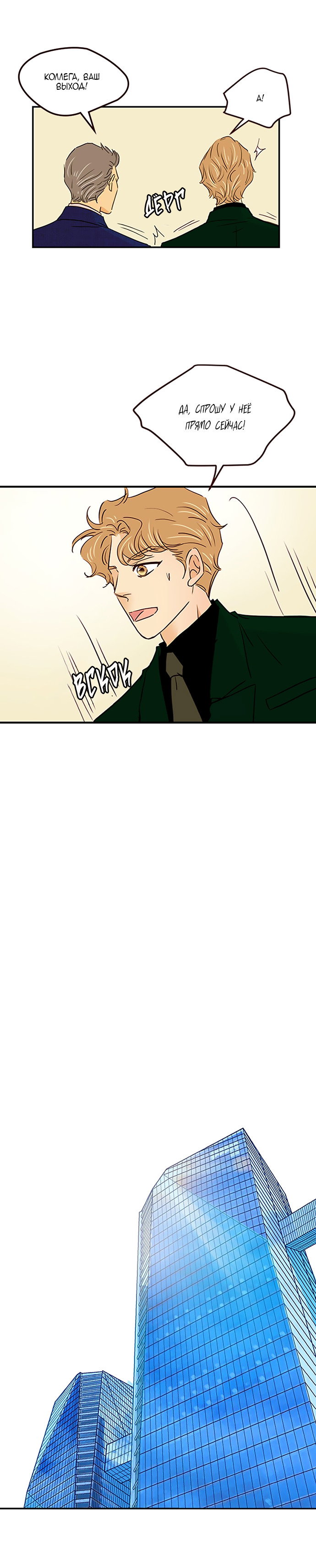 Манга Свадьба слаще меда - Глава 110 Страница 36