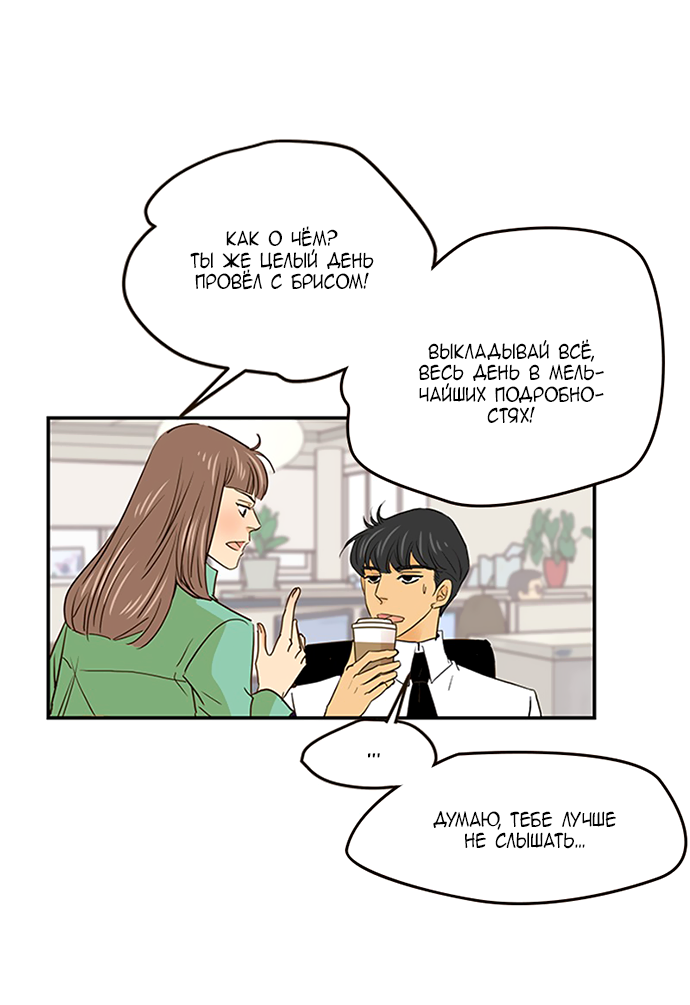 Манга Свадьба слаще меда - Глава 110 Страница 5