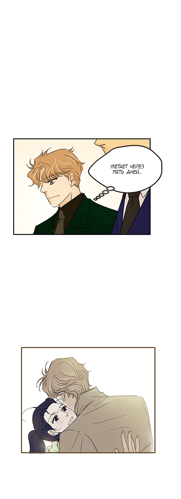 Манга Свадьба слаще меда - Глава 110 Страница 30