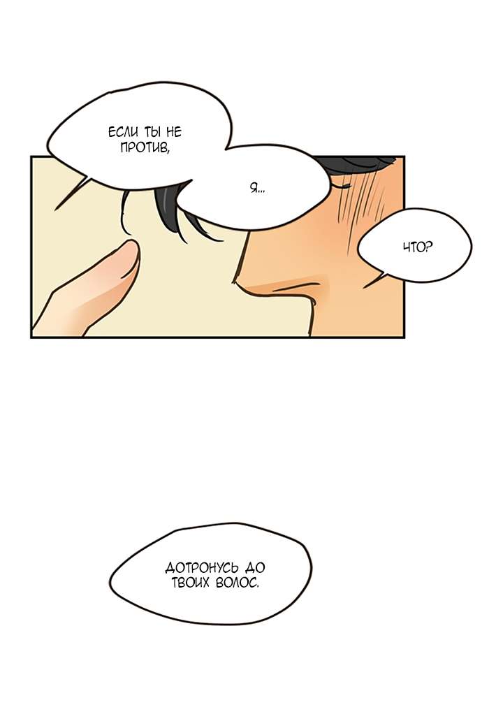 Манга Свадьба слаще меда - Глава 110 Страница 25