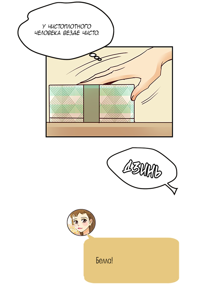 Манга Свадьба слаще меда - Глава 110 Страница 16