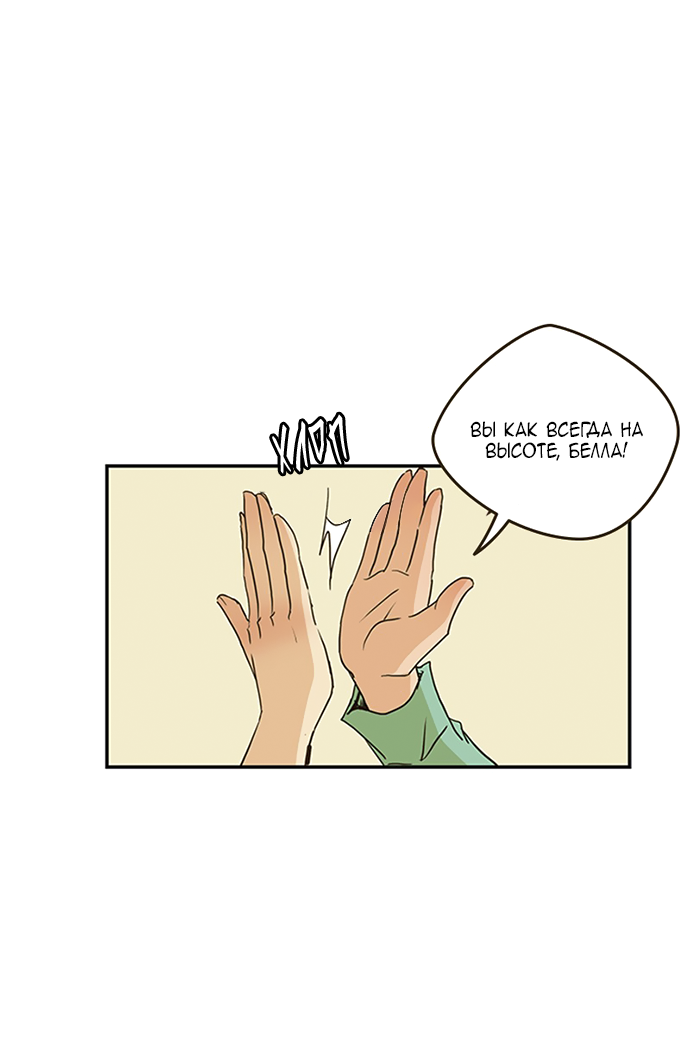 Манга Свадьба слаще меда - Глава 110 Страница 44