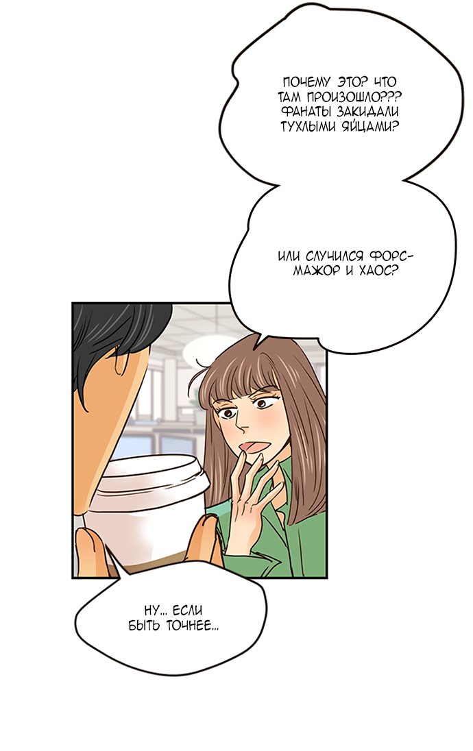 Манга Свадьба слаще меда - Глава 110 Страница 6