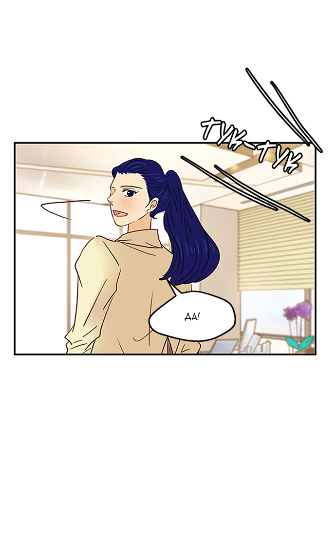 Манга Свадьба слаще меда - Глава 110 Страница 19