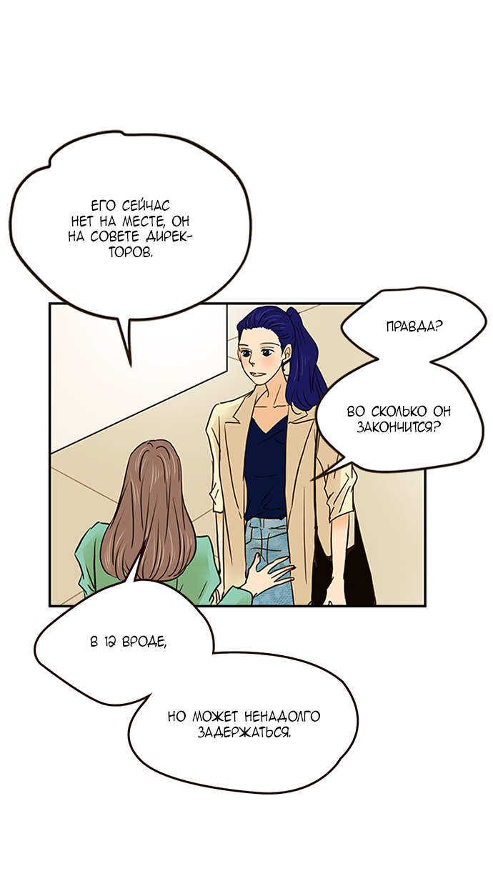 Манга Свадьба слаще меда - Глава 110 Страница 12