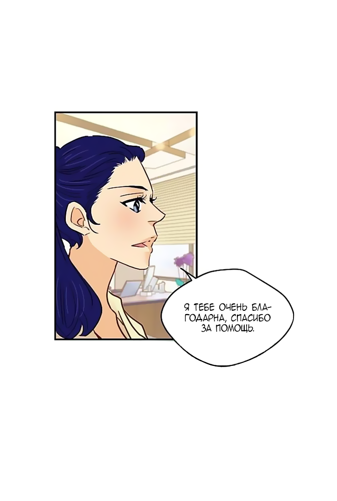 Манга Свадьба слаще меда - Глава 110 Страница 21