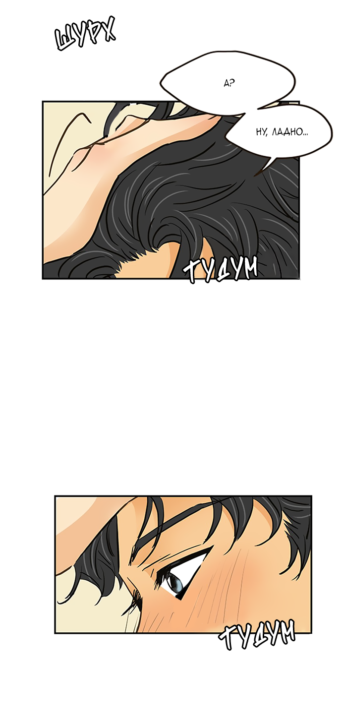 Манга Свадьба слаще меда - Глава 110 Страница 26