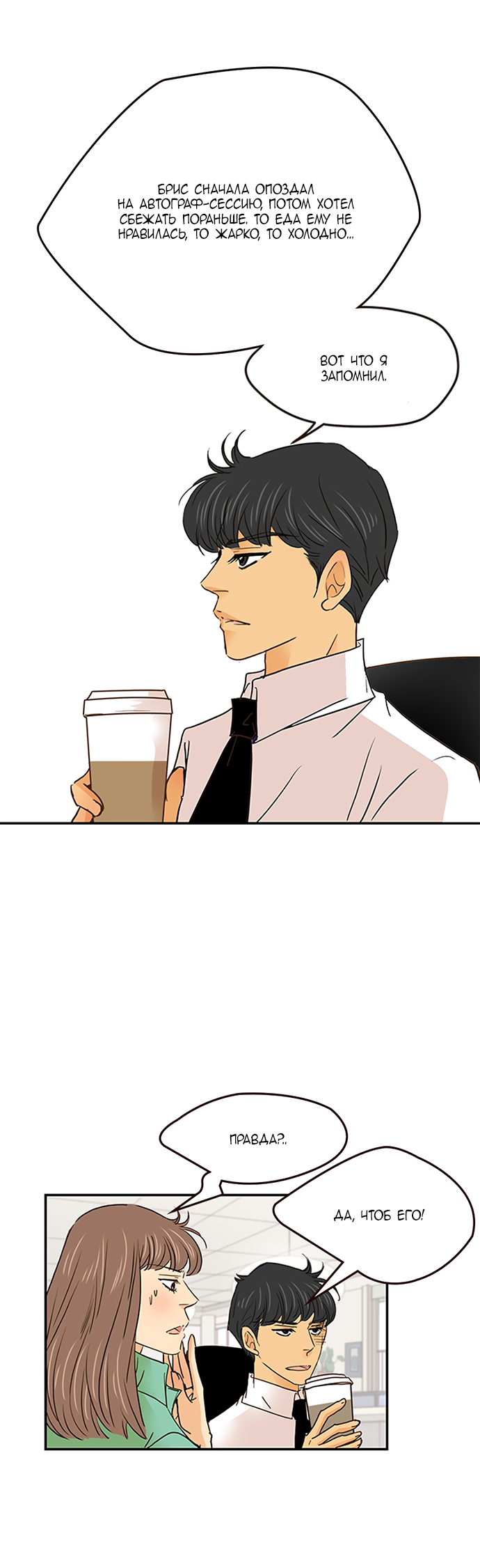 Манга Свадьба слаще меда - Глава 110 Страница 7