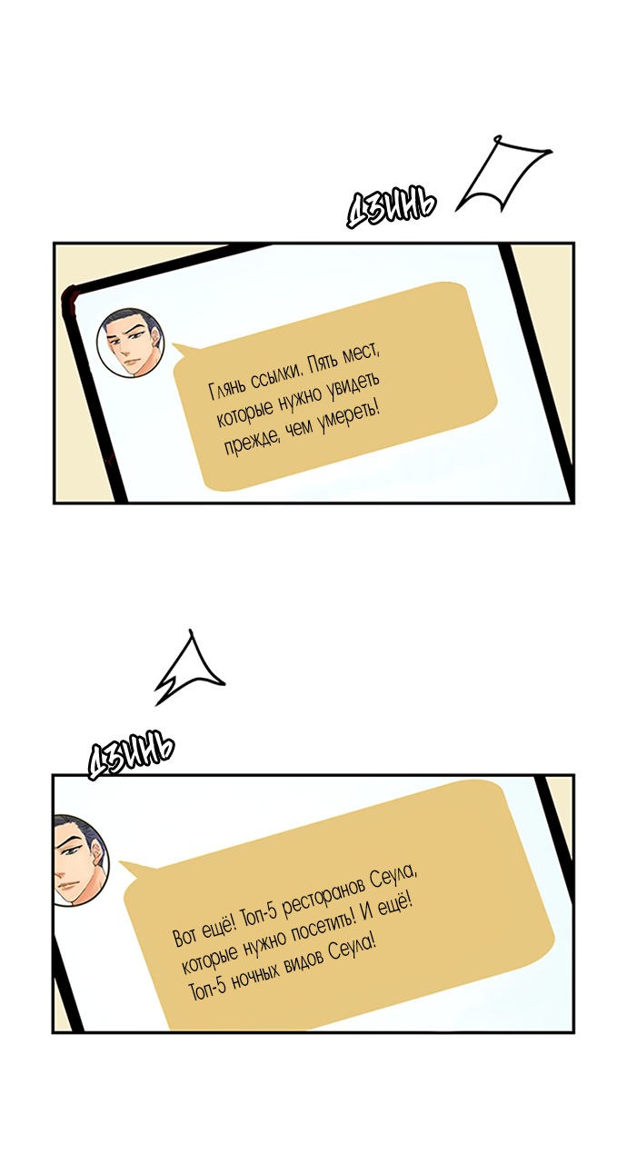 Манга Свадьба слаще меда - Глава 110 Страница 40