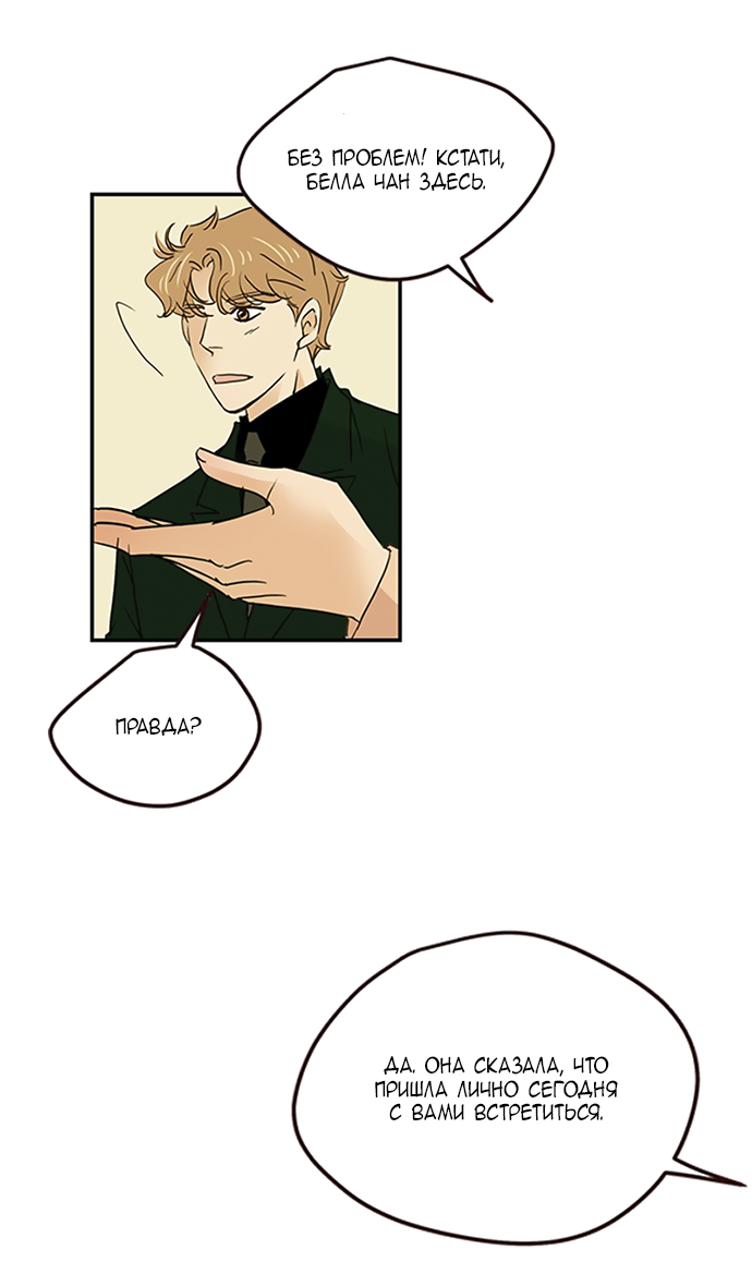 Манга Свадьба слаще меда - Глава 110 Страница 49