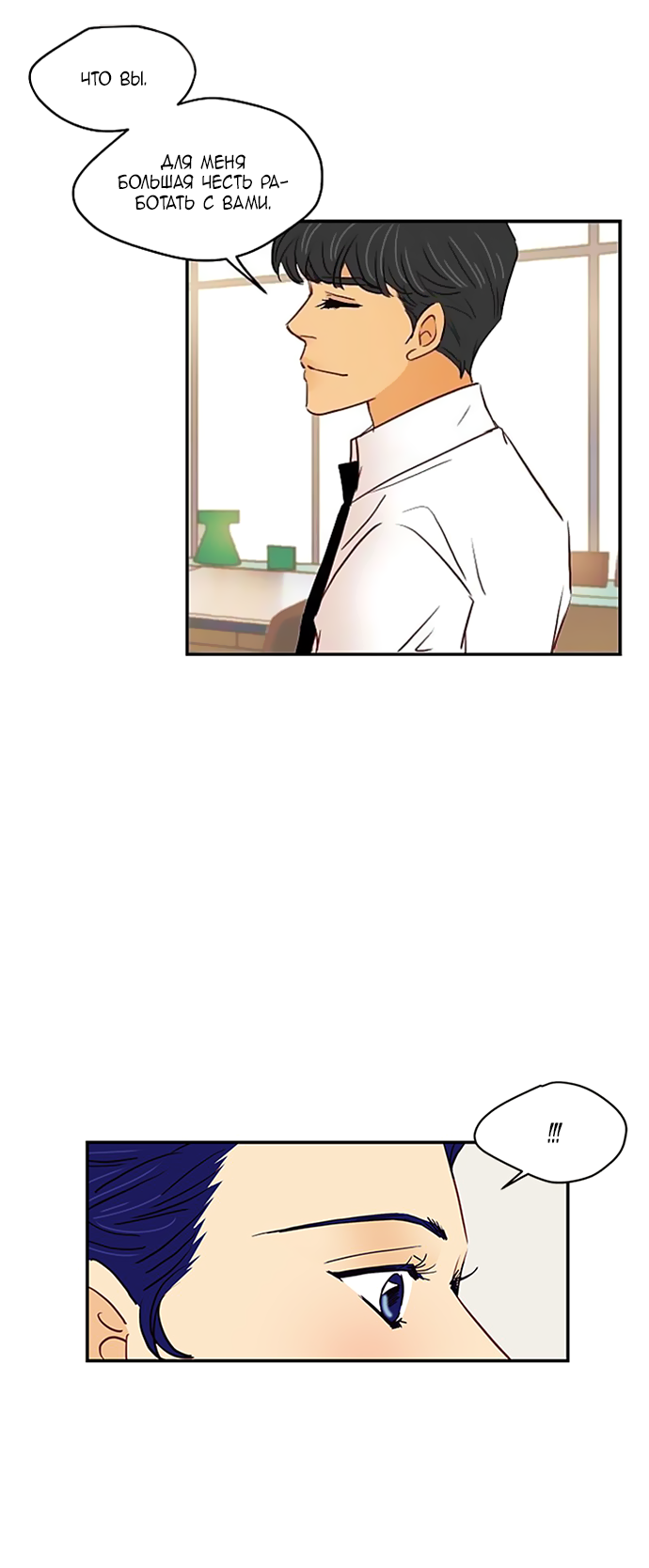 Манга Свадьба слаще меда - Глава 110 Страница 22