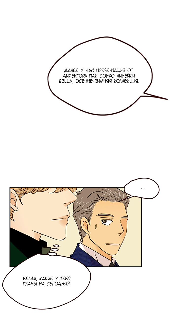 Манга Свадьба слаще меда - Глава 110 Страница 35