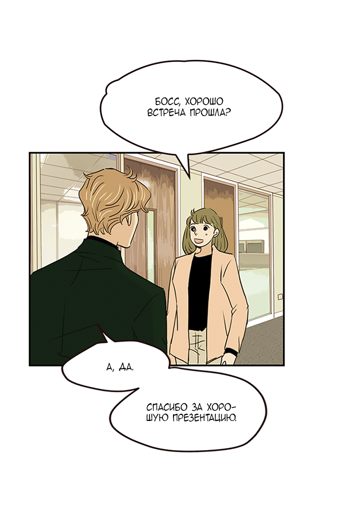 Манга Свадьба слаще меда - Глава 110 Страница 48