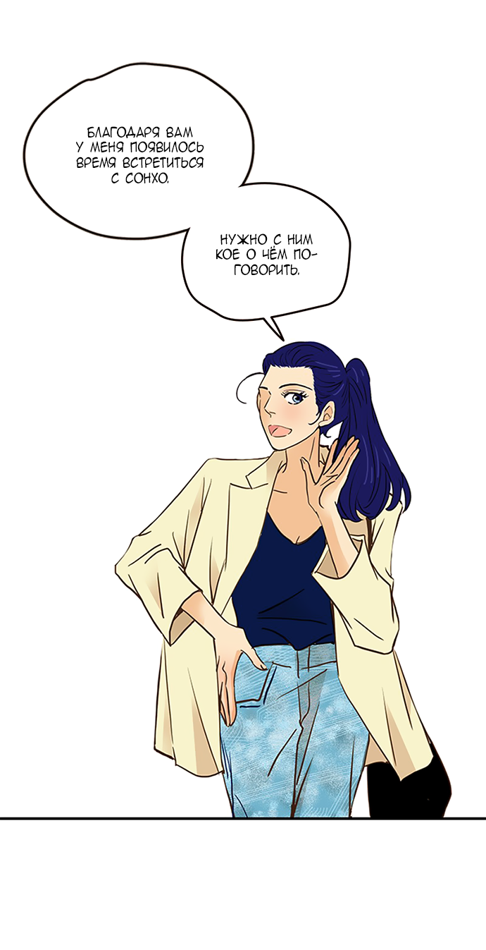 Манга Свадьба слаще меда - Глава 110 Страница 11