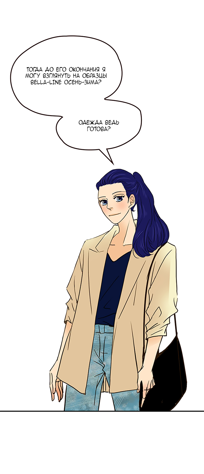 Манга Свадьба слаще меда - Глава 110 Страница 13