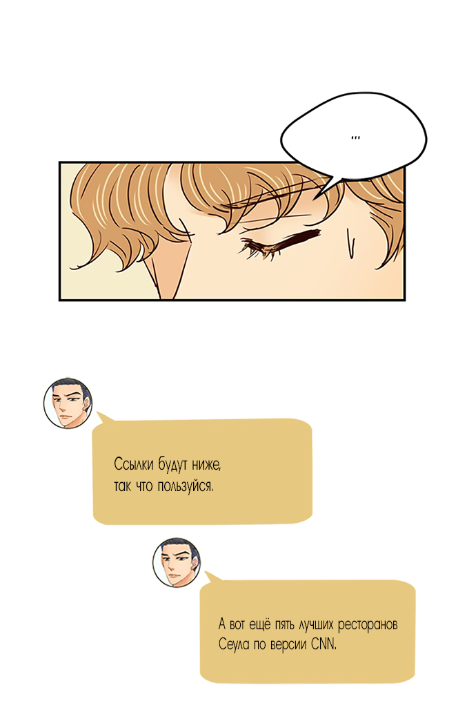 Манга Свадьба слаще меда - Глава 110 Страница 41