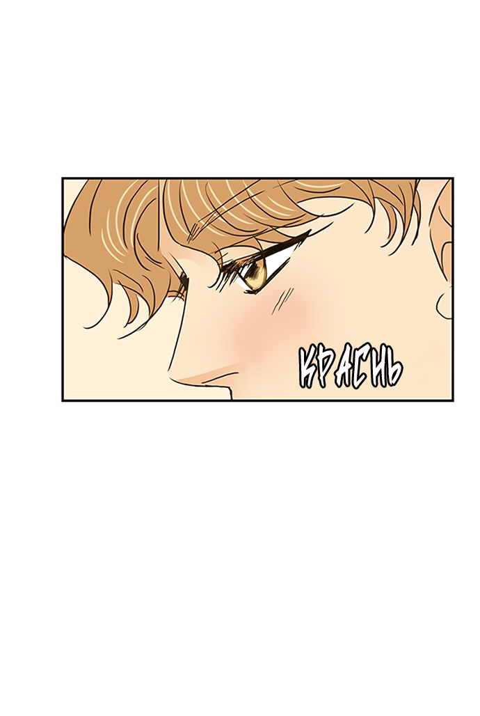 Манга Свадьба слаще меда - Глава 110 Страница 32