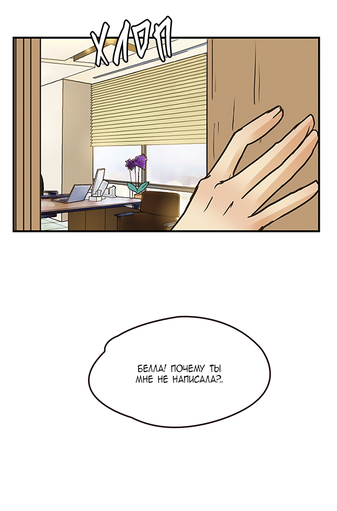 Манга Свадьба слаще меда - Глава 110 Страница 51