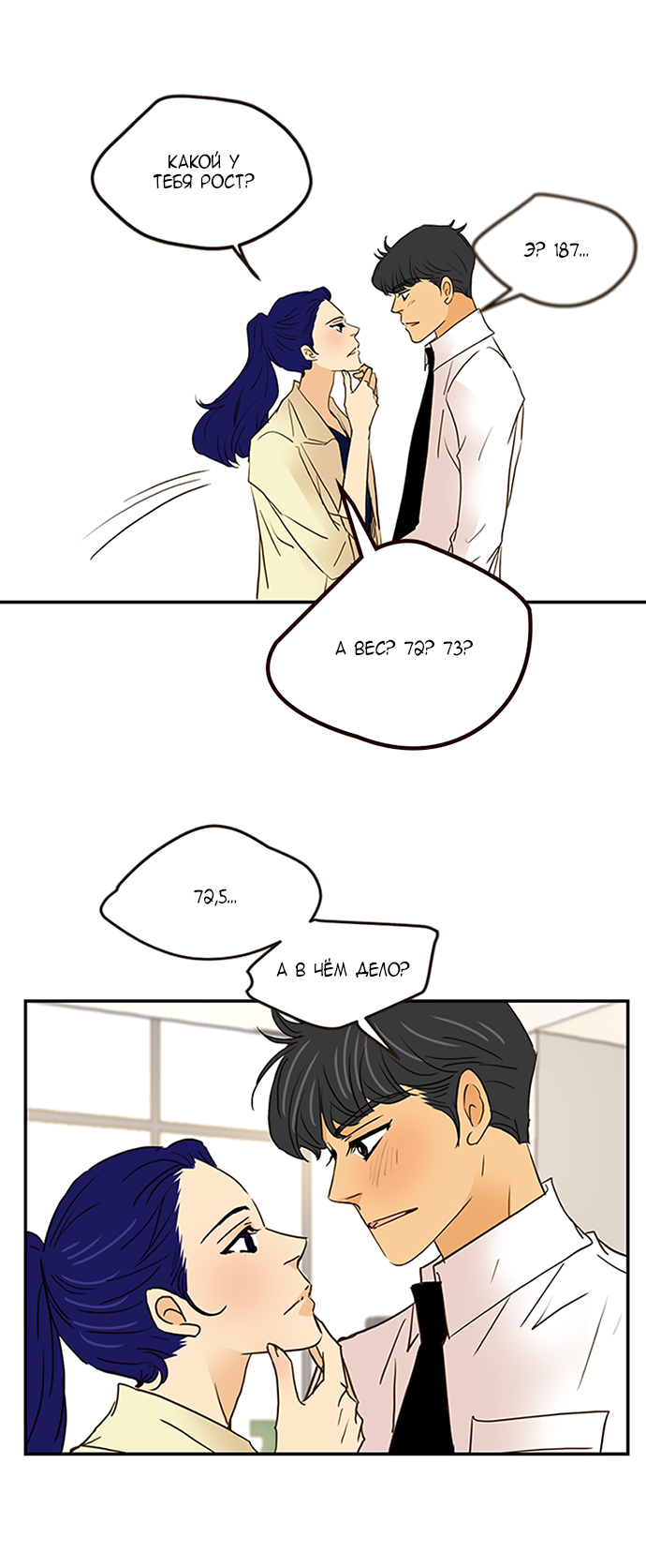 Манга Свадьба слаще меда - Глава 110 Страница 24