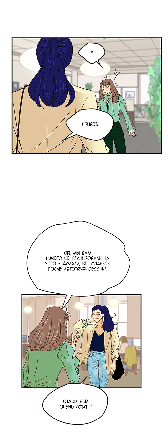 Манга Свадьба слаще меда - Глава 110 Страница 10