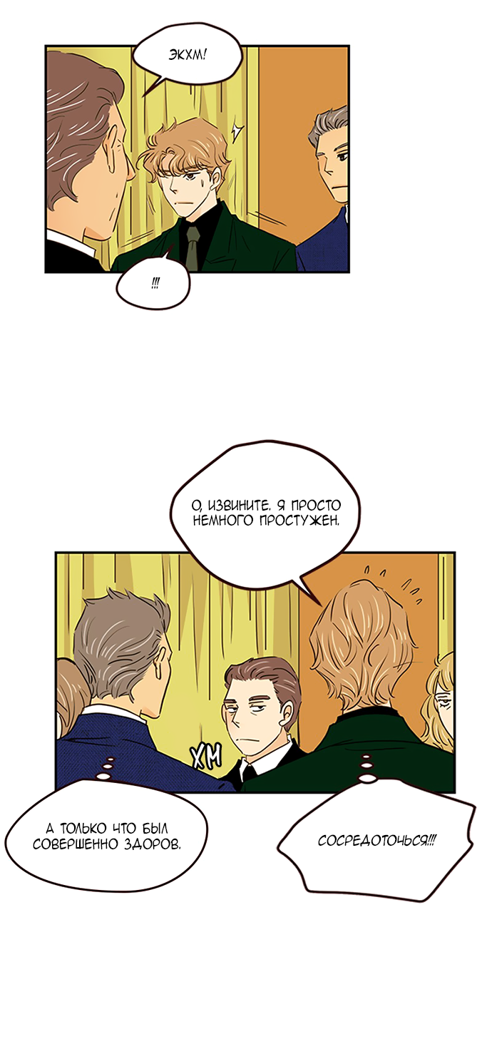 Манга Свадьба слаще меда - Глава 110 Страница 33