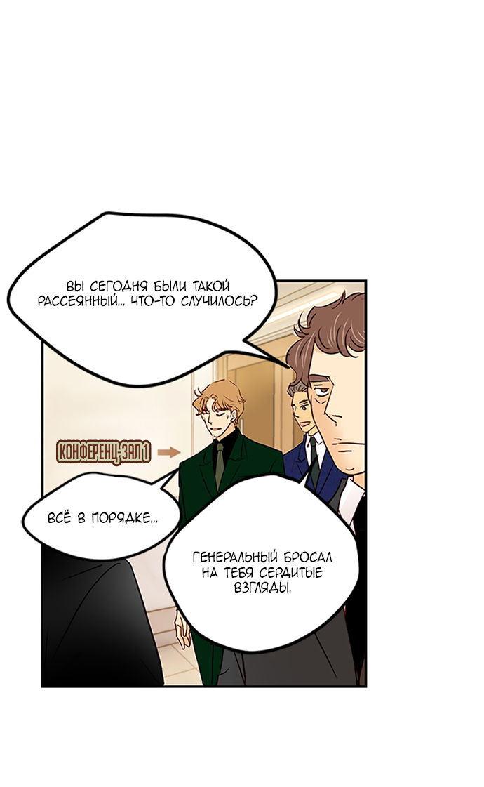 Манга Свадьба слаще меда - Глава 110 Страница 37