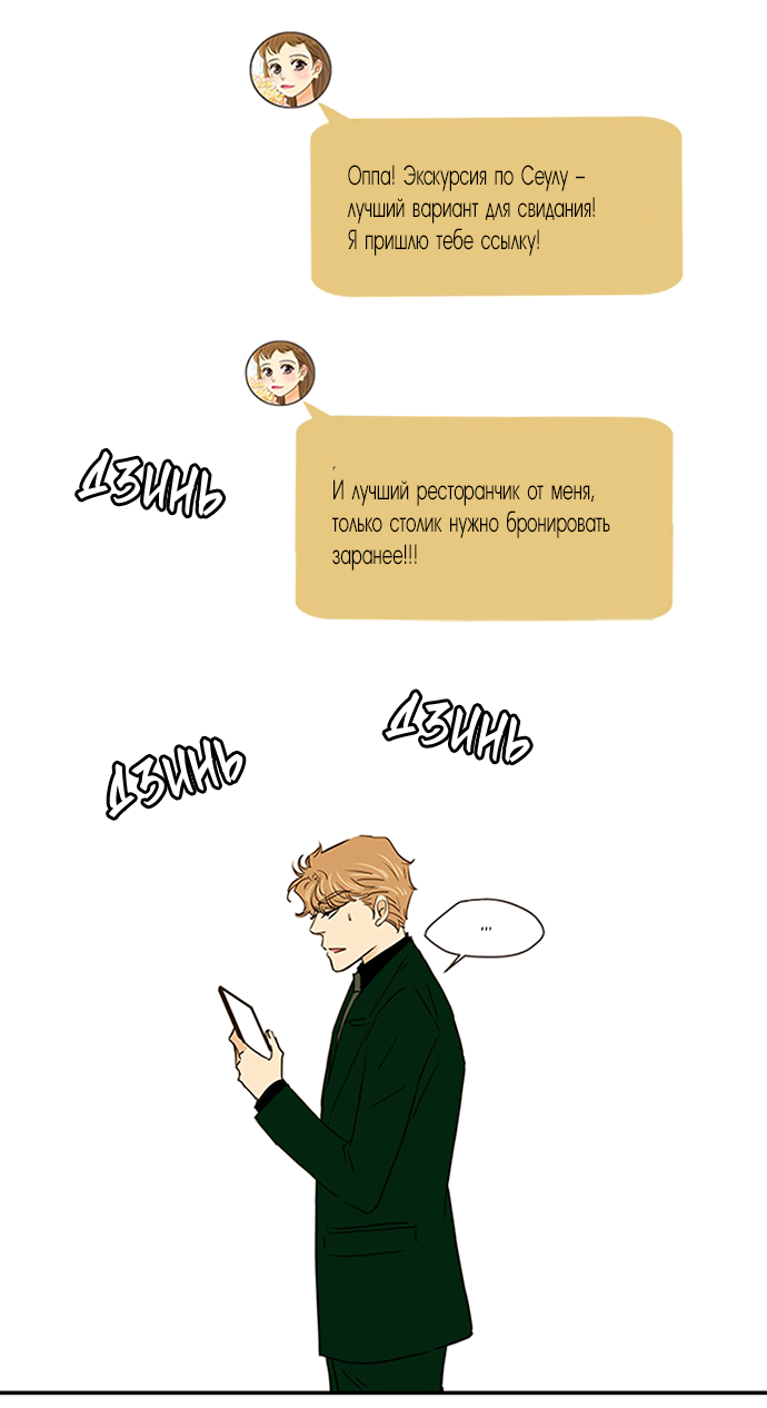 Манга Свадьба слаще меда - Глава 110 Страница 42