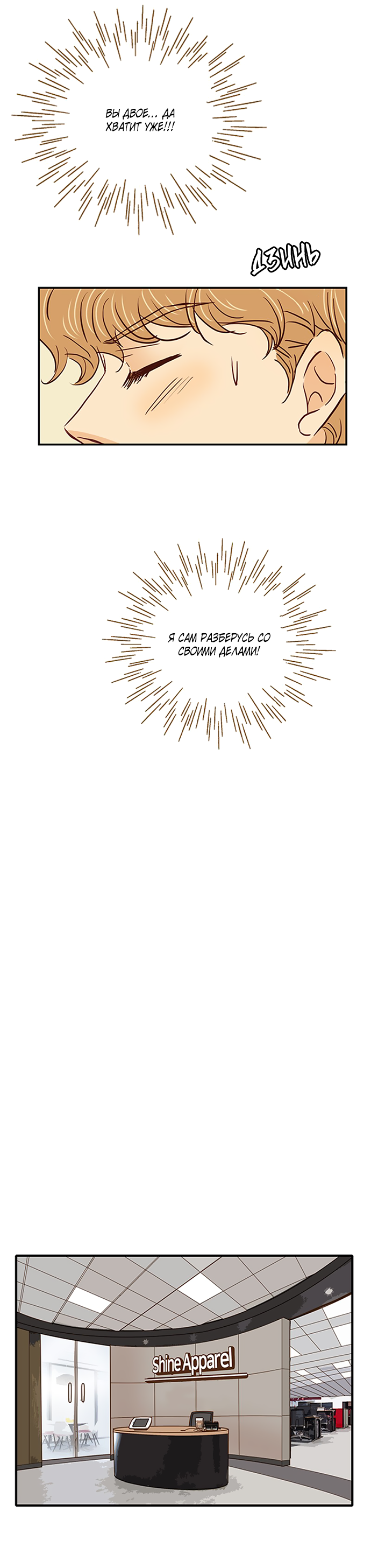 Манга Свадьба слаще меда - Глава 110 Страница 43