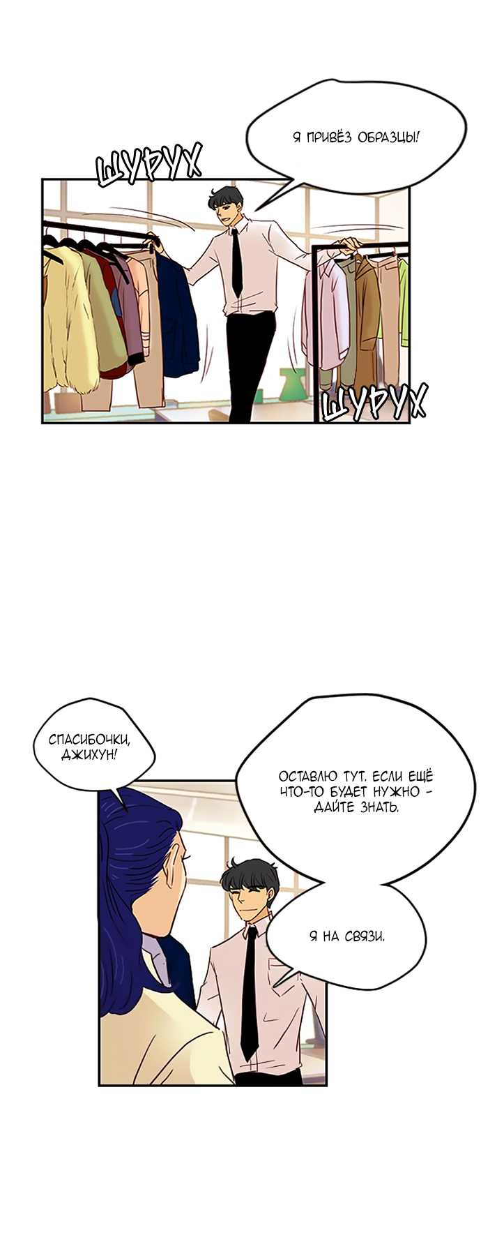 Манга Свадьба слаще меда - Глава 110 Страница 20