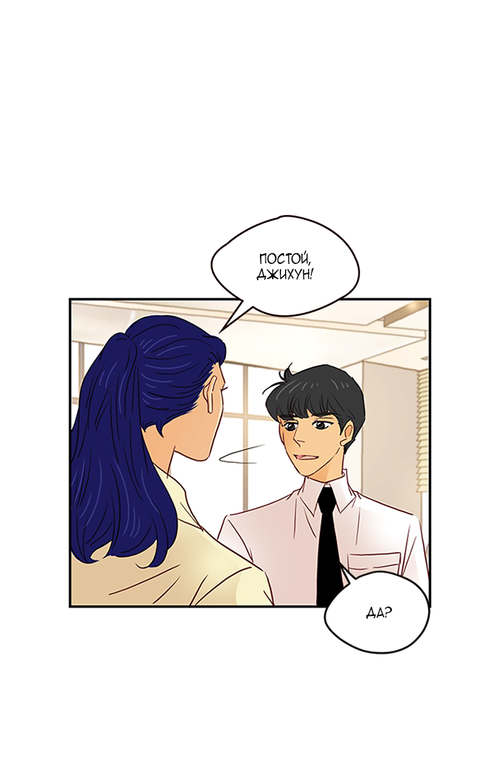 Манга Свадьба слаще меда - Глава 110 Страница 23