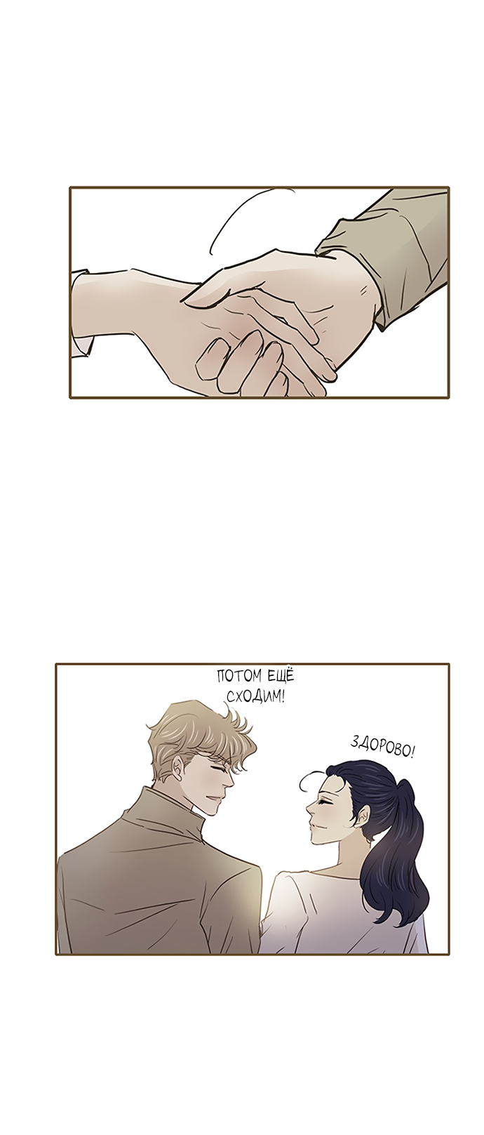 Манга Свадьба слаще меда - Глава 110 Страница 31