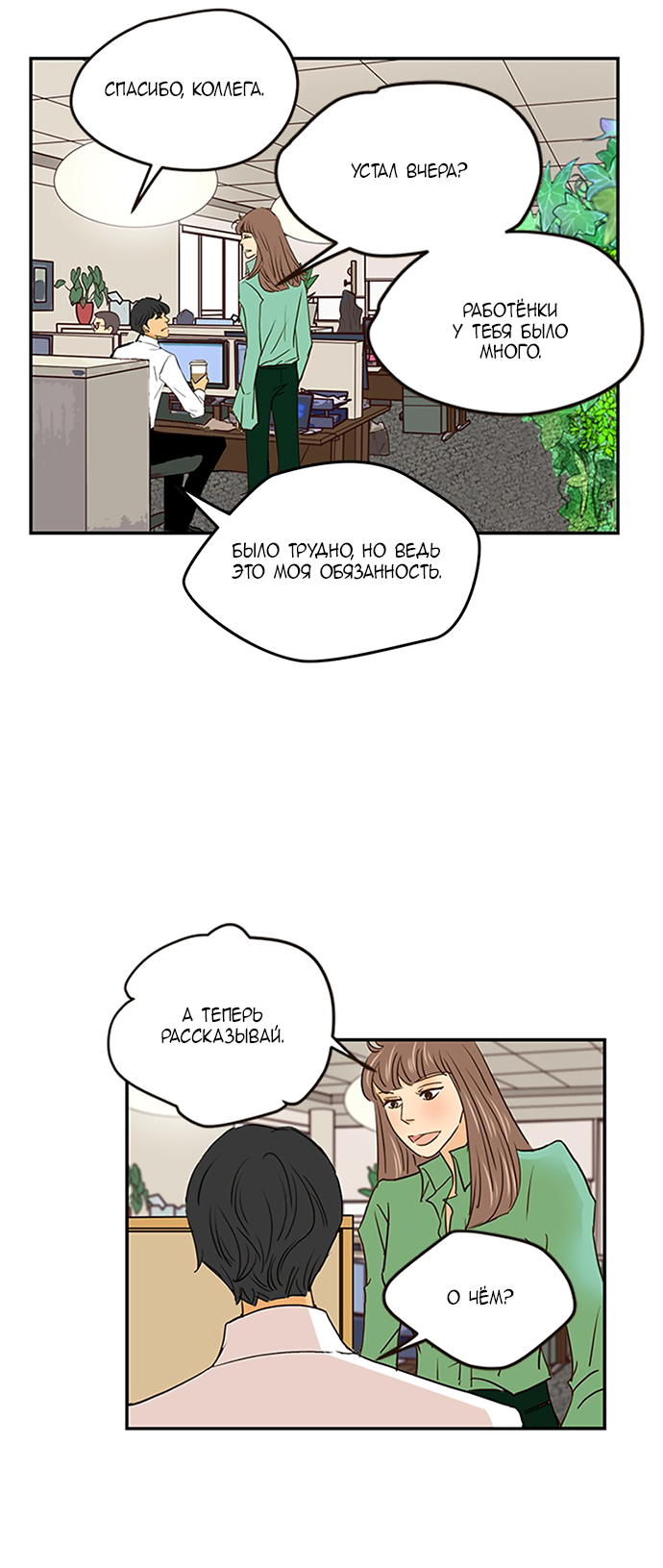 Манга Свадьба слаще меда - Глава 110 Страница 4